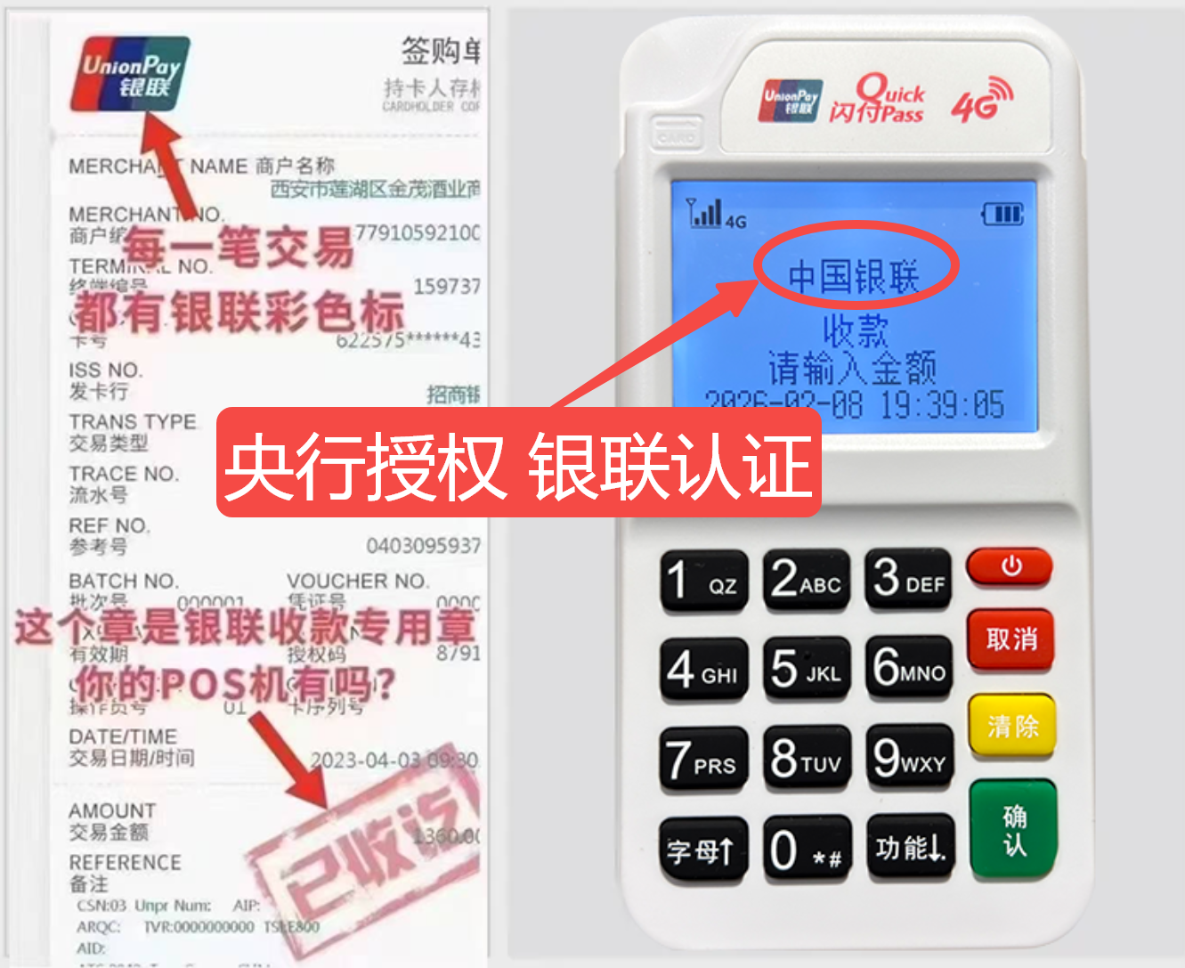 单县揭秘高费率陷阱，选择费率稳定且支持秒到账的免费POS机
